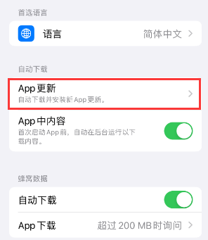 扎鲁特苹果15维修中心如何让iPhone15APP自动更新