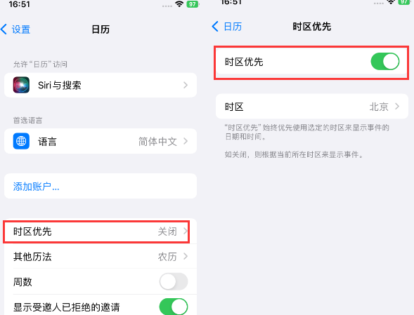 扎鲁特苹果15维修站分享iPhone15日历如何设定时区优先 