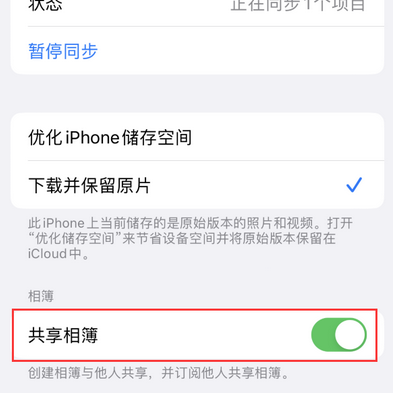 扎鲁特苹果手机维修分享在iPhone上找不到共享相簿怎么办 