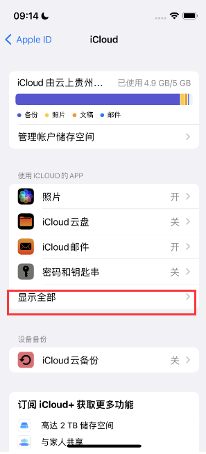 扎鲁特apple维修分享AppleMusic音乐库里出现了别人的歌单怎么办 